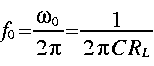 
f_0 = frac{omega_0}{2 pi} = frac{1}{2 pi C R_L}
